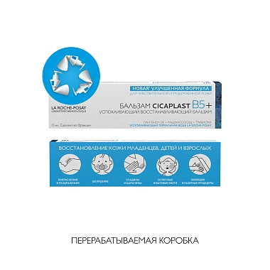 Купить La Roche-Posay Cicaplast B5 15 мл бальзам