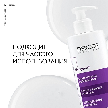 Купить Vichy Dercos Neogenic 400 мл шампунь для повышения густоты волос