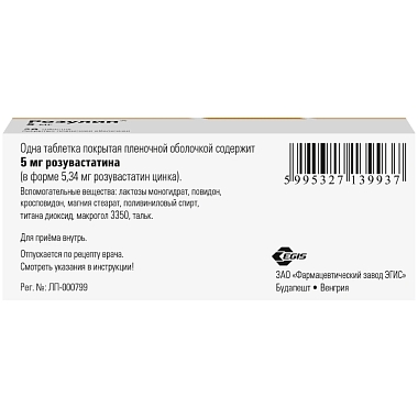 Купить Розулип 5 мг 28 шт таблетки покрытые пленочной оболочкой