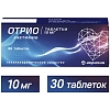 Купить Отрио 10 мг 30 шт таблетки