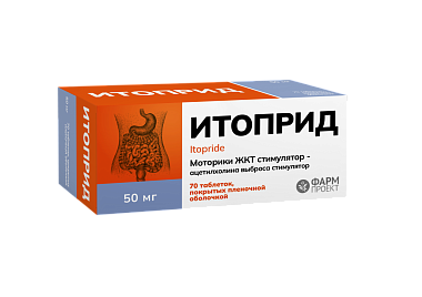 Купить Итоприд 50 мг 70 шт таблетки покрытые пленочной оболочкой