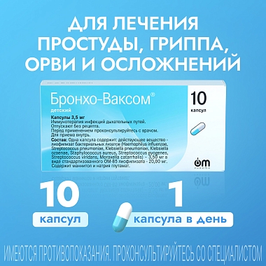 Купить Бронхо-Ваксом детский 3,5 мг 10 шт капсулы