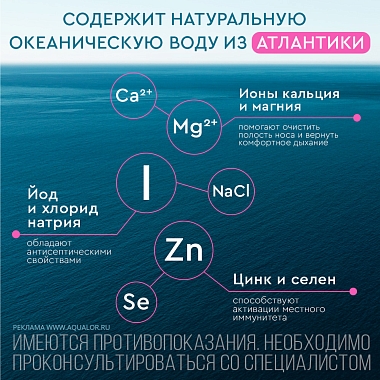 Купить Аквалор Бэби 15 мл капли