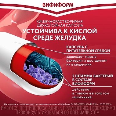 Купить Бифиформ 15 шт капсулы