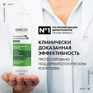 Купить Vichy Dercos 390 мл шампунь-уход интенсивный против перхоти для нормальных и жирных волос