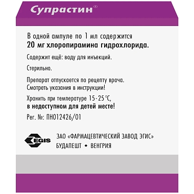 Купить Супрастин 20 мг/мл 1 мл 5 шт раствор для внутривенного и внутримышечного введения