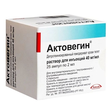 Купить Актовегин 40 мг/мл 2 мл 25 шт раствор для инъекций