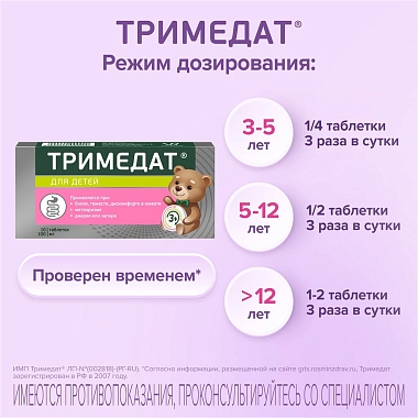 Купить Тримедат 100 мг 10 шт таблетки