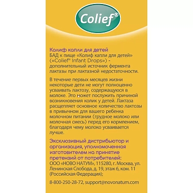 Купить Колиф 15 мл капли для детей