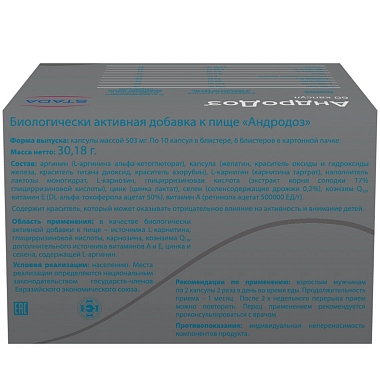 Купить АндроДоз 60 шт капсулы