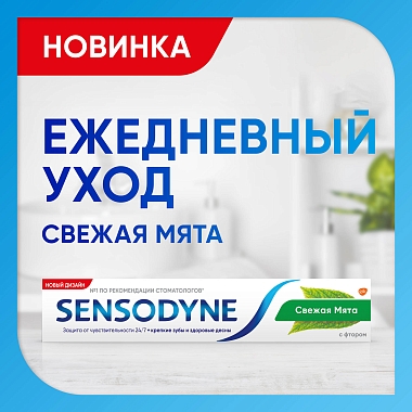 Купить Sensodyne 75 мл паста зубная с фтором для чувствительных зубов