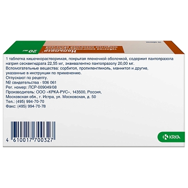 Купить Нольпаза 20 мг 56 шт таблетки покрытые пленочной оболочкой кишечнорастворимые