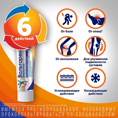 Купить Вольтарен Эмульгель 2 % 50 г гель для наружного применения