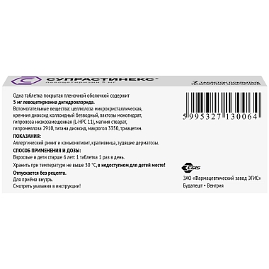 Купить Супрастинекс 5 мг 7 шт таблетки покрытые пленочной оболочкой