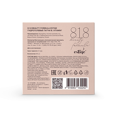 Купить 818 Beauty formula 60 шт патчи гидрогелевые с витаминами Е,С,В