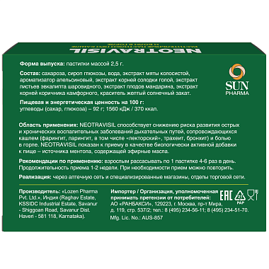 Купить Неотрависил пастилки 24 шт апельсин