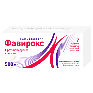 Купить Фавирокс 500 мг 7 шт таблетки покрытые пленочной оболочкой