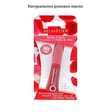Купить Belweder 7 мл бальзам для губ масло розовое жидкий