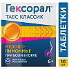 Купить Гексорал Табс Классик 16 шт таблетки для рассасывания мед-лимон