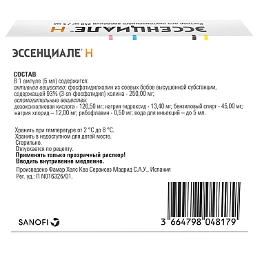 Купить Эссенциале Н 250 мг/5 мл 5 шт раствор для инъекций