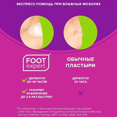 Купить Foot Expert 2,2 см x 4,1 см 8 шт пластырь мозольный гидроколлоидный от влажных мозолей