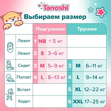 Купить Tanoshi 56 шт  подгузники для детей размер M 6-11 кг