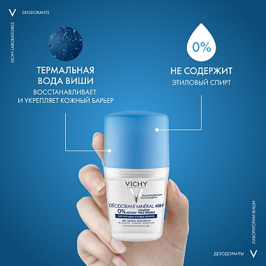 Купить Vichy 50 мл дезодорант с минералами без солей алюминия 48 часов