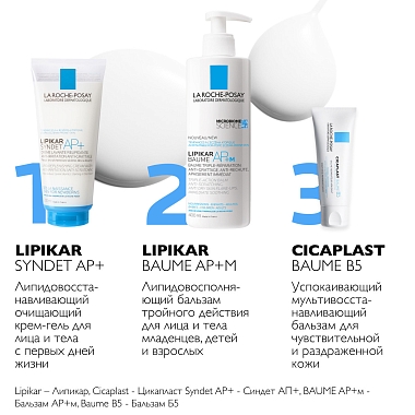 Купить La Roche-Posay Lipikar AP+М 400 мл бальзам