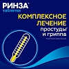 Купить Ринза 20 шт таблетки