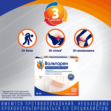 Купить Вольтарен 15 мг/24 ч 5 шт пластырь трансдермальный