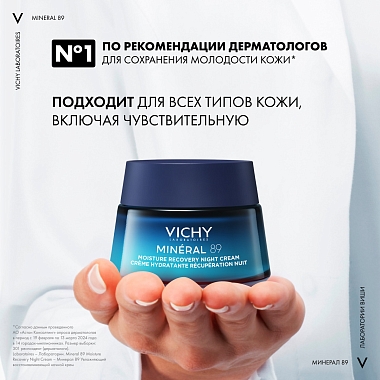 Купить Vichy Mineral 89 50 мл крем ночной увлажняющий восстанавливающий