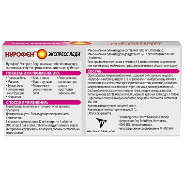 Купить Нурофен Экспресс Леди 12 шт таблетки покрытые оболочкой