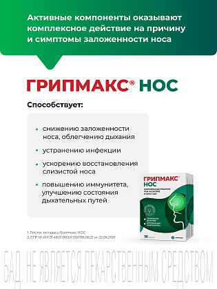 Купить Грипмакс Нос 30 шт таблетки покрытые оболочкой