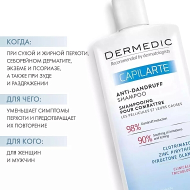 Купить Dermedic Capilarte 300 мл шампунь от перхоти