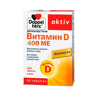 Купить Доппельгерц Актив Витамин D 400 МЕ 45 шт таблетки
