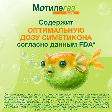 Купить Мотилегаз Форте 120 мг 40 шт капсулы