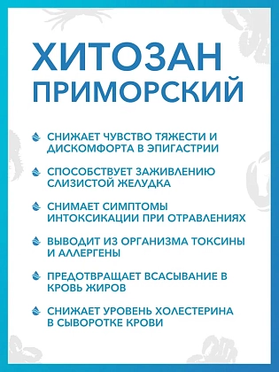 Купить Доктор Море Хитозан Приморский 60 шт капсулы