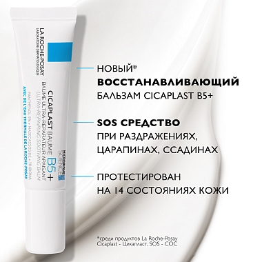 Купить La Roche-Posay Cicaplast B5 15 мл бальзам