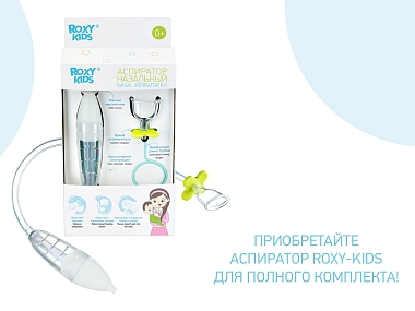 Купить Roxy Kids набор аксессуаров для аспиратора адаптер для пылесоса съемная трубка