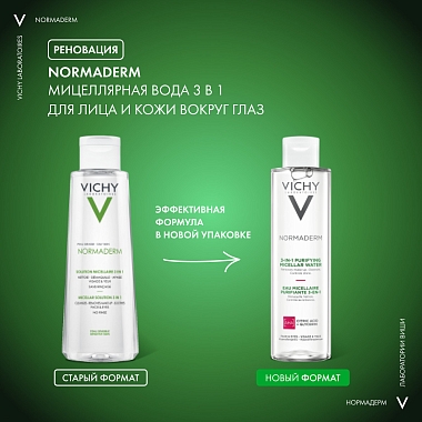 Купить Vichy Normaderm 200 мл лосьон мицеллярный для снятия макияжа 3 в 1