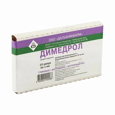 Купить Димедрол 1% 1 мл 10 шт раствор для внутривенного и внутримышечного введения