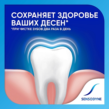 Купить Sensodyne 75 мл паста зубная здоровье десен