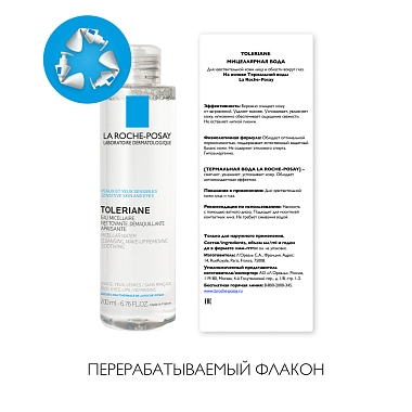 Купить La Roche-Posay Ultra Sensitive 200 мл вода мицеллярная для чувствительной кожи