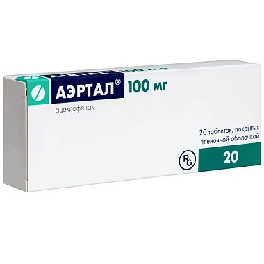Купить Аэртал 100 мг 20 шт таблетки покрытые пленочной оболочкой