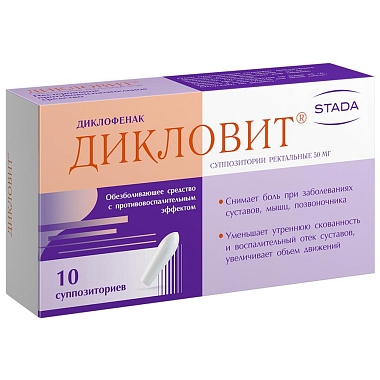 Купить Дикловит 50 мг 10 шт суппозитории ректальные