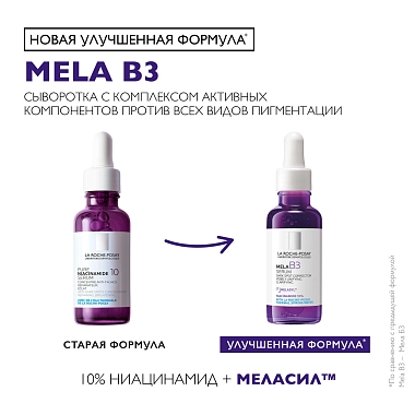Купить La Roche-Posay Mela В3 30 мл сыворотка против пигментации
