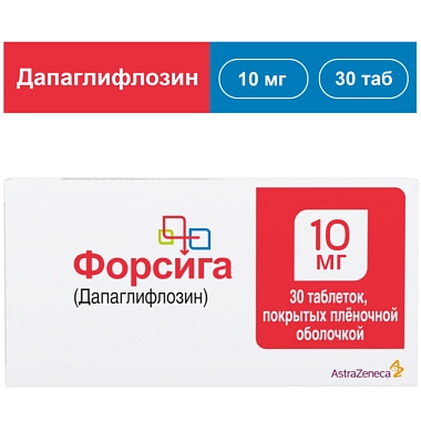 Купить Форсига 10 мг 30 шт таблетки покрытые пленочной оболочкой