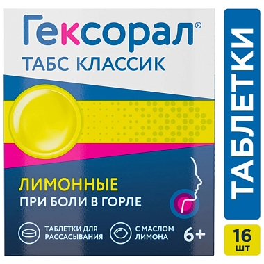 Купить Гексорал Табс Классик 16 шт таблетки для рассасывания лимон