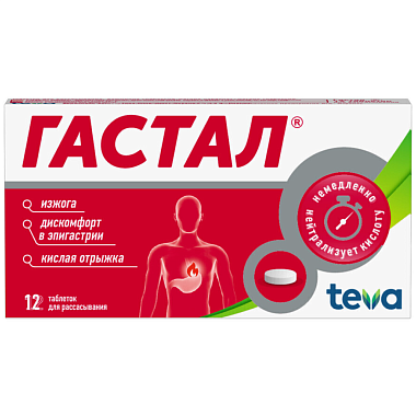 Купить Гастал 12 шт таблетки для рассасывания