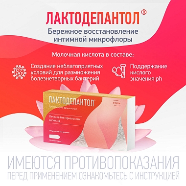 Купить Лактодепантол 100 мг 10 шт суппозитории вагинальные